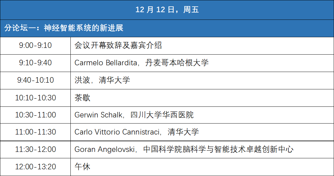 1763716941121063.png 会议日程1.png