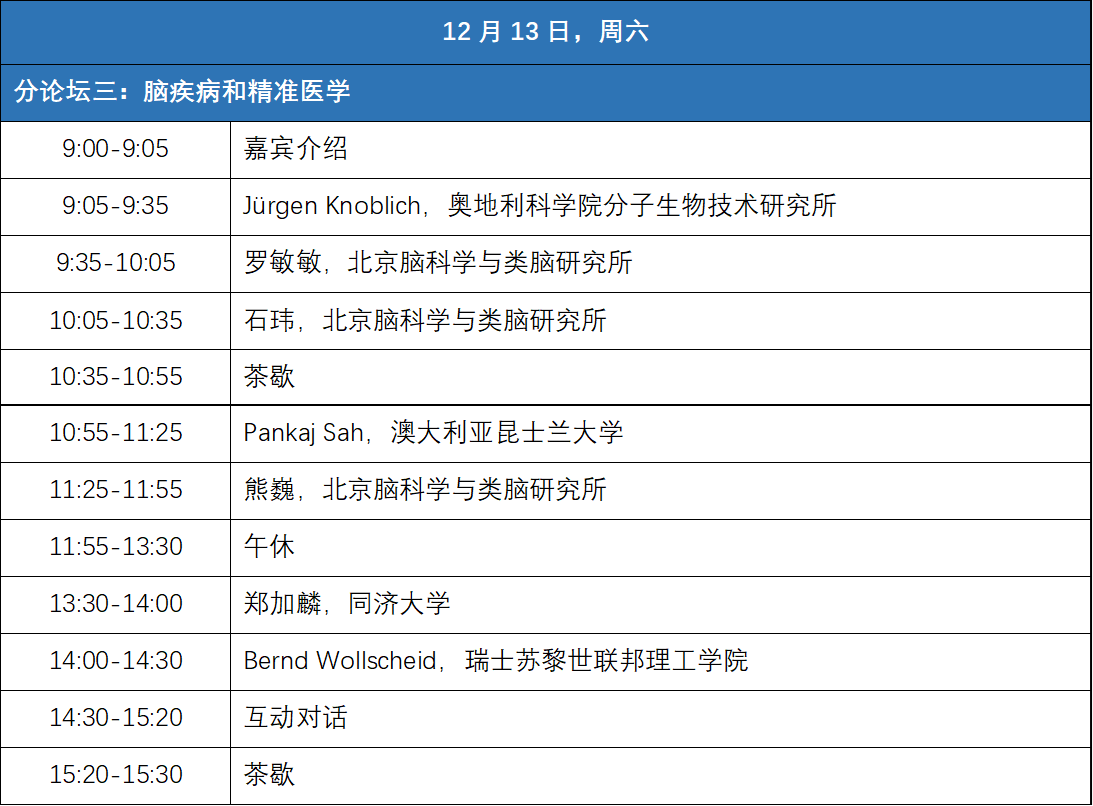 1763717006377439.png 会议日程3.png